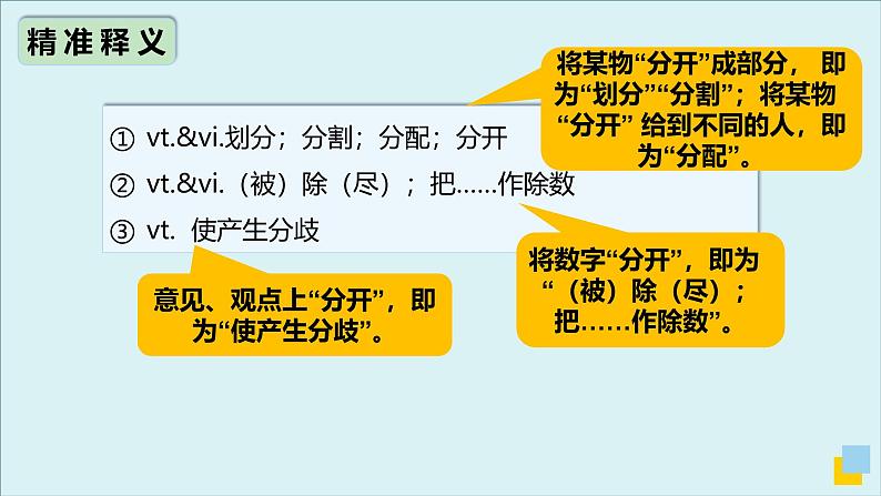 外研选择性必修第二册Unit4 高频词汇课件（二）第8页