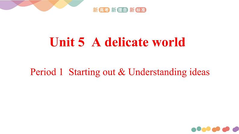 外研选择性必修第二册Unit5_Starting_out_and__understanding_ideas_精品课件第1页