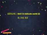 外研选择性必修第二册Unit5_Using_language-Listening_and_speaking_精品课件
