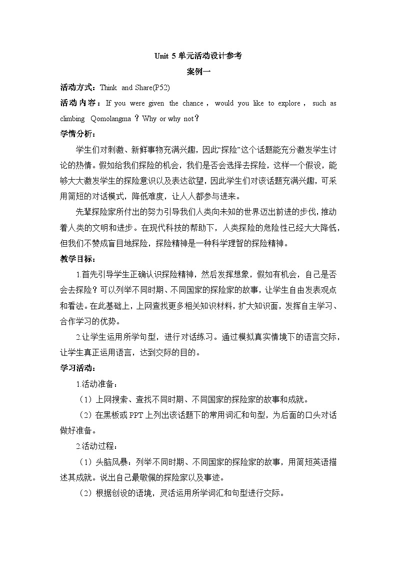 高中英语外研必修第三册Unit5_单元活动教学设计第1页