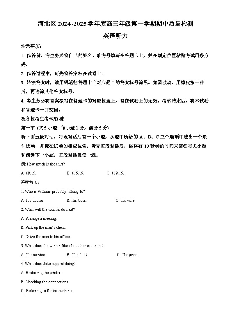 天津市天津市河北区2024-2025学年高三上学期11月期中英语试题含解析第1页