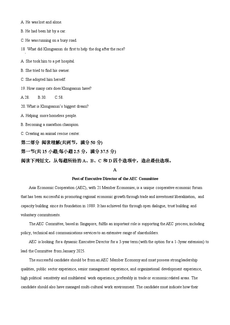 山东省泰安第一中学2025届高三上学期11月月考英语试题含解析第3页