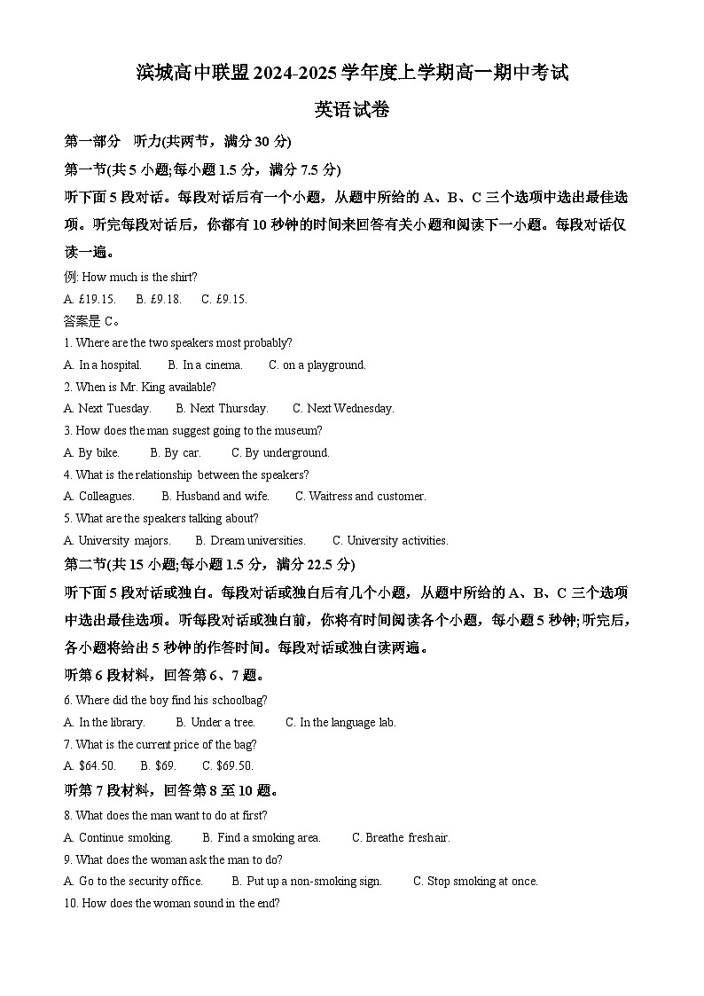 辽宁省大连市滨城联盟2024-2025学年高一上学期11月期中英语试题无答案第1页