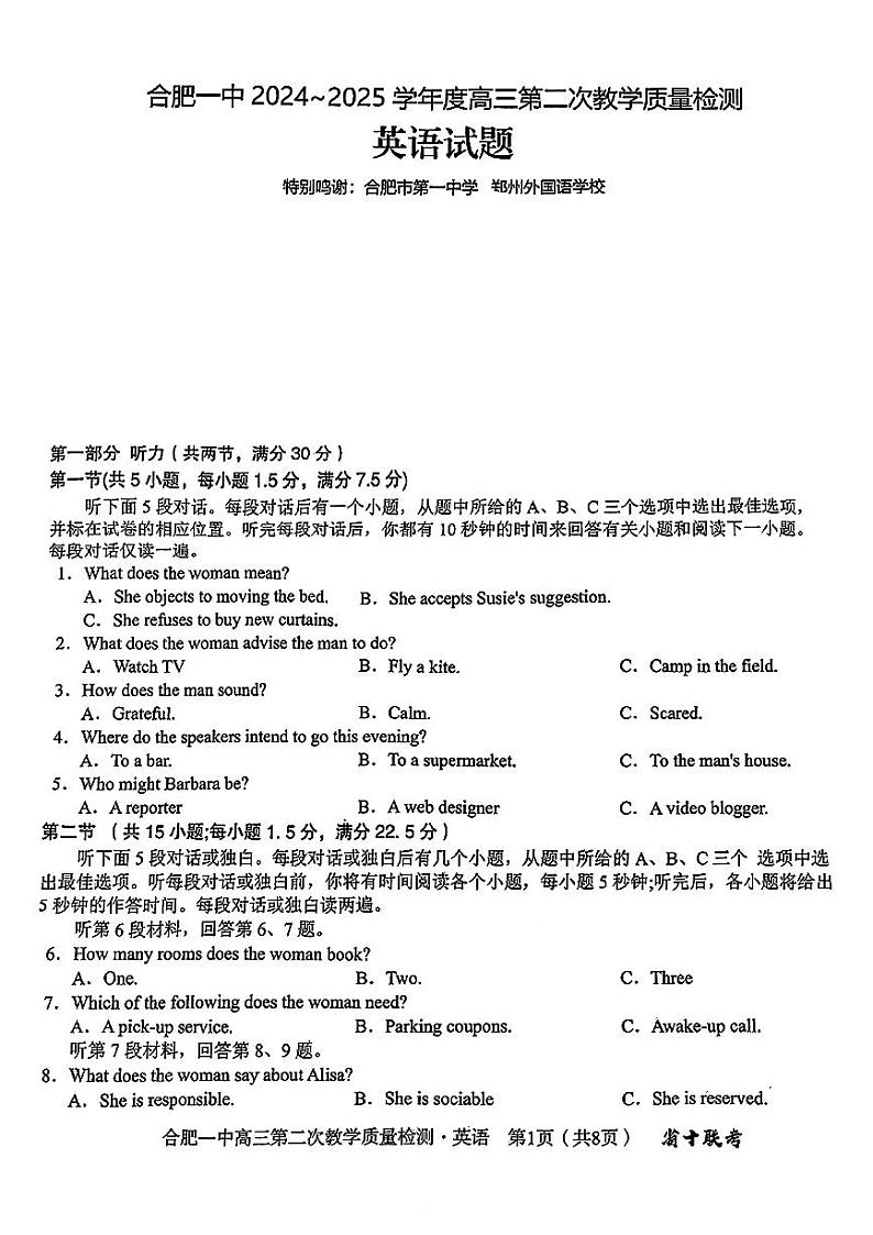 合肥一中 2024~2025 学年度高三第二次教学质量检测英语试题+答案第1页