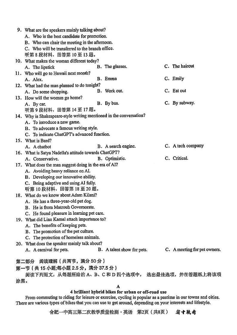 合肥一中 2024~2025 学年度高三第二次教学质量检测英语试题+答案第2页