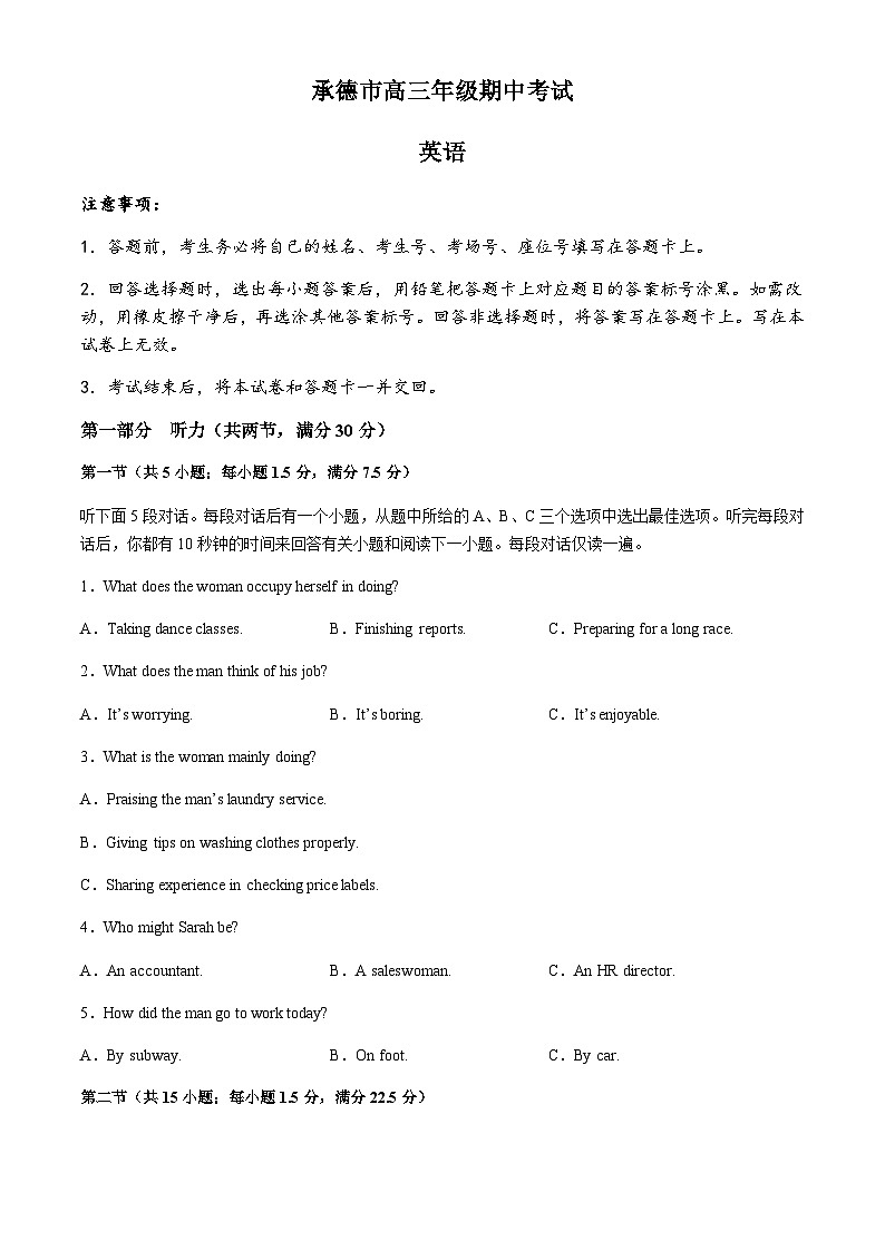 河北省承德市2024-2025学年高三上学期期中考试英语试卷第1页