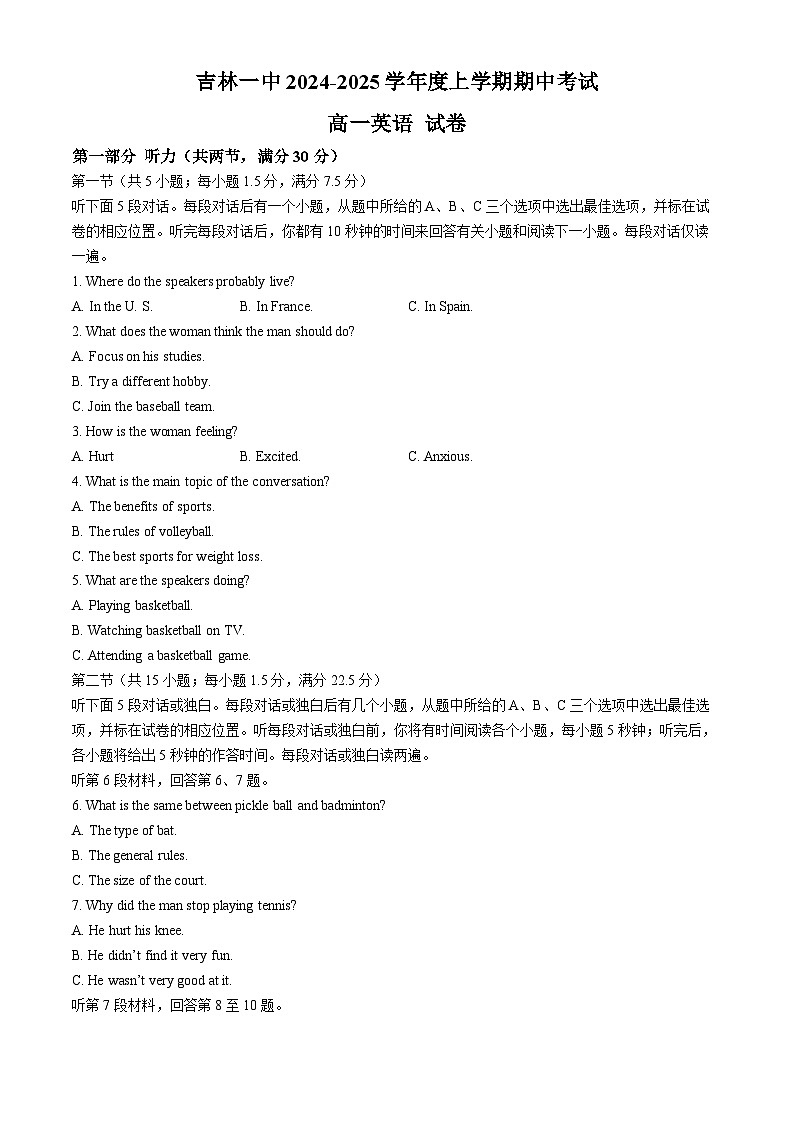 吉林省吉林市第一中学2024-2025学年高一上学期期中英语试题(无答案)第1页