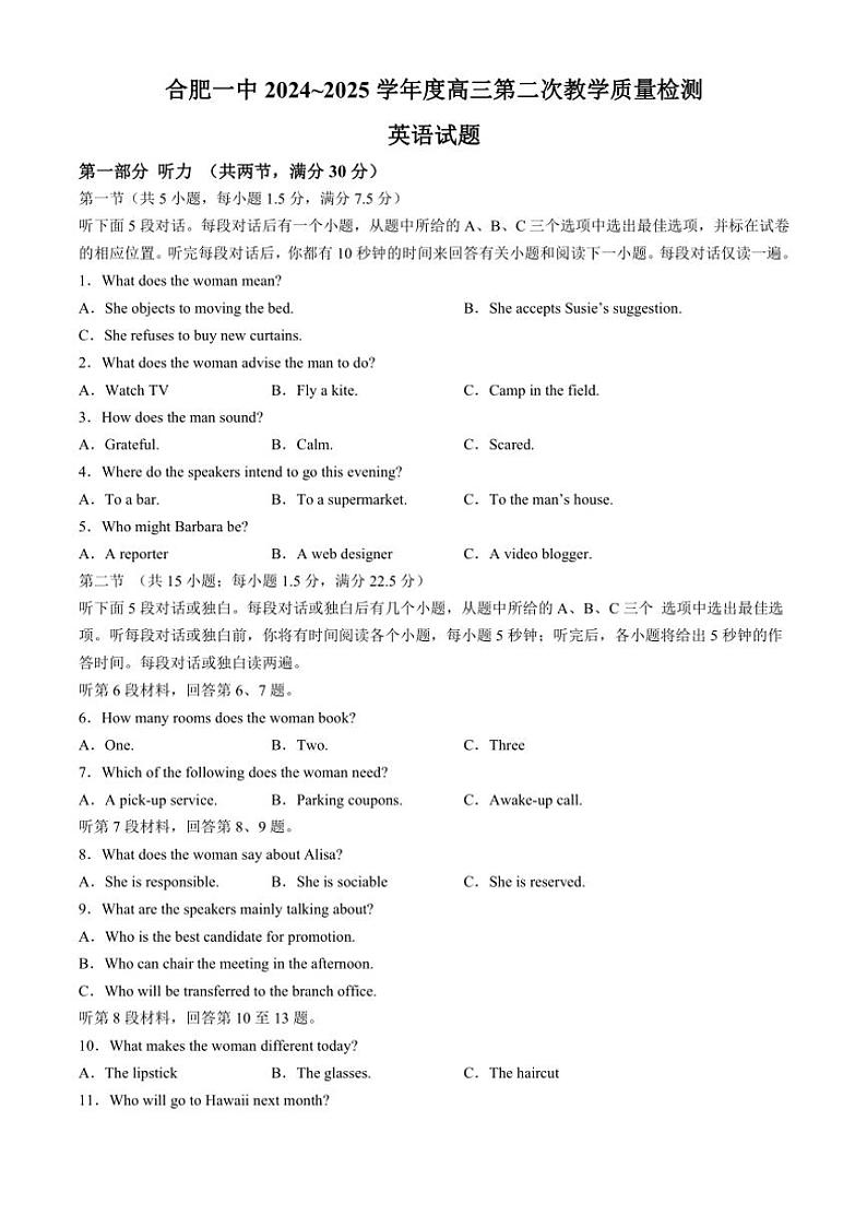 安徽省合肥市第一中学(省十联考)2024～2025学年高三(上)第二次教学质量检测英语试卷(含答案)第1页