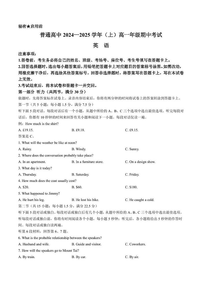 2025河南省青桐鸣高一上学期11月期中考试英语PDF版含解析01