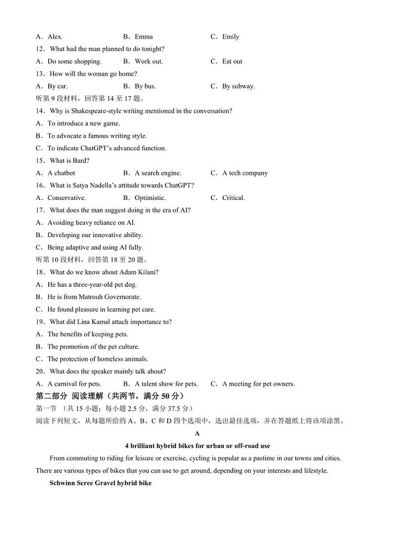 安徽省合肥市(省十联考)2024～2025学年高三(上)第二次教学质量检测英语试卷(含答案)第2页