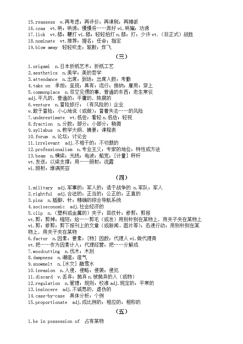 高中英语2025届高考真题重点词汇系列1123（共九组）第2页