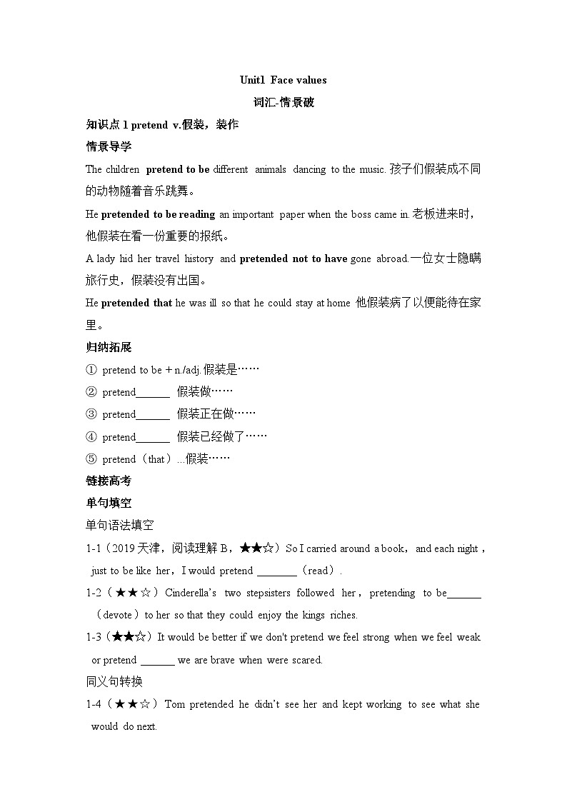 外研选择性必修第三册Unit1_词汇-情景破练习第1页