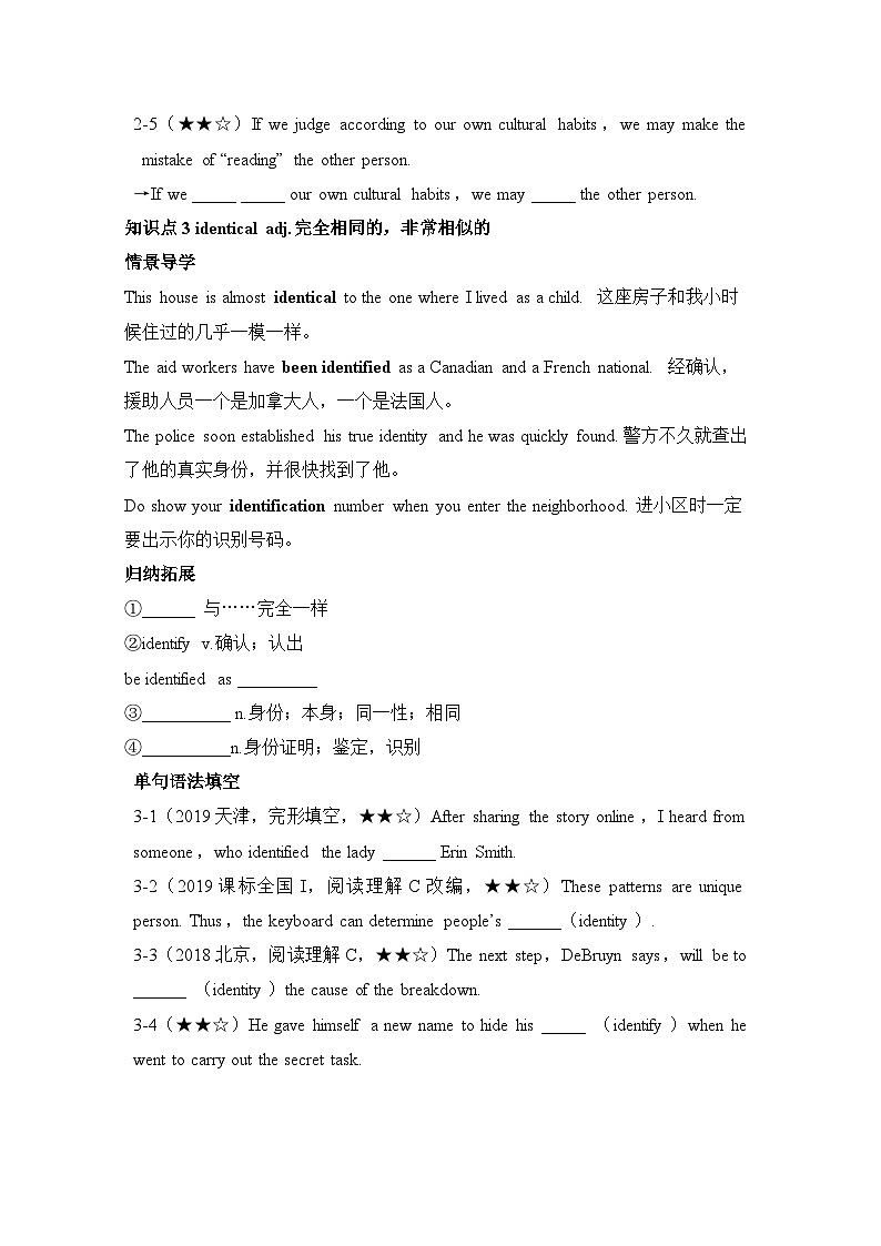 外研选择性必修第三册Unit1_词汇-情景破练习第3页