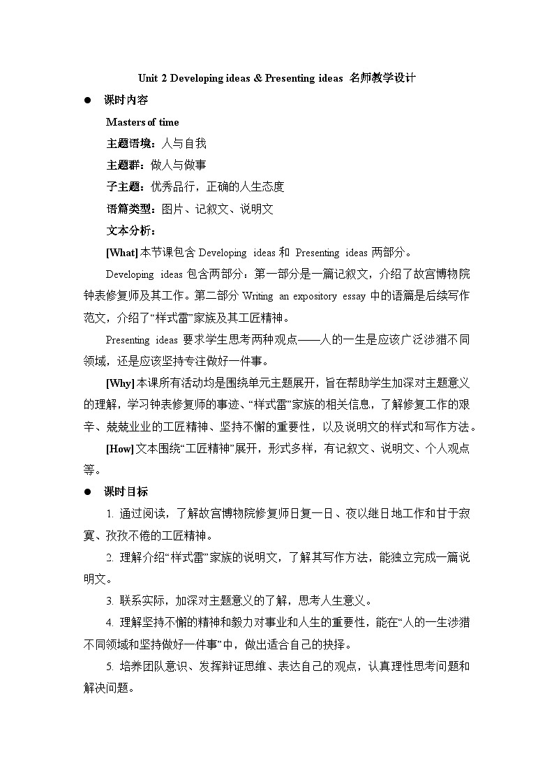外研选择性必修第三册Unit2 Developing ideas and Presenting ideas 名师教学设计01