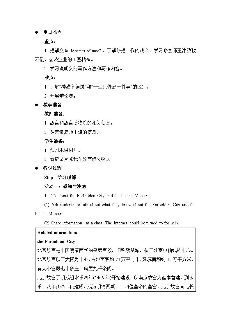 外研选择性必修第三册Unit2 Developing ideas and Presenting ideas 名师教学设计02