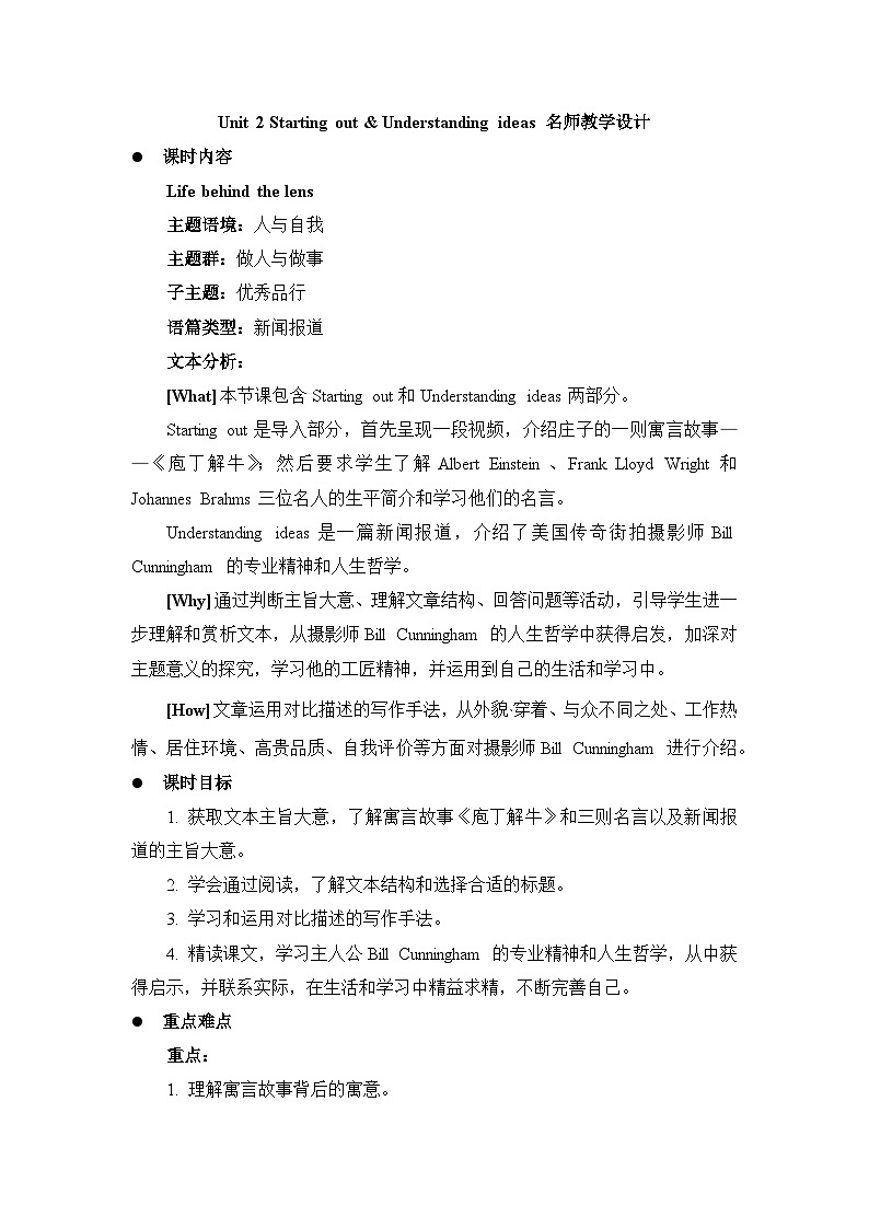 外研选择性必修第三册Unit2 Starting out and Understanding ideas 名师教学设计第1页