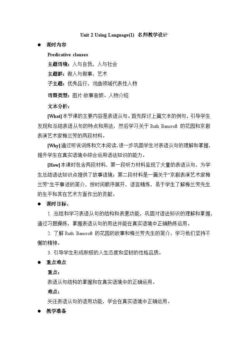 外研选择性必修第三册Unit2 Using Language(1) 名师教学设计01