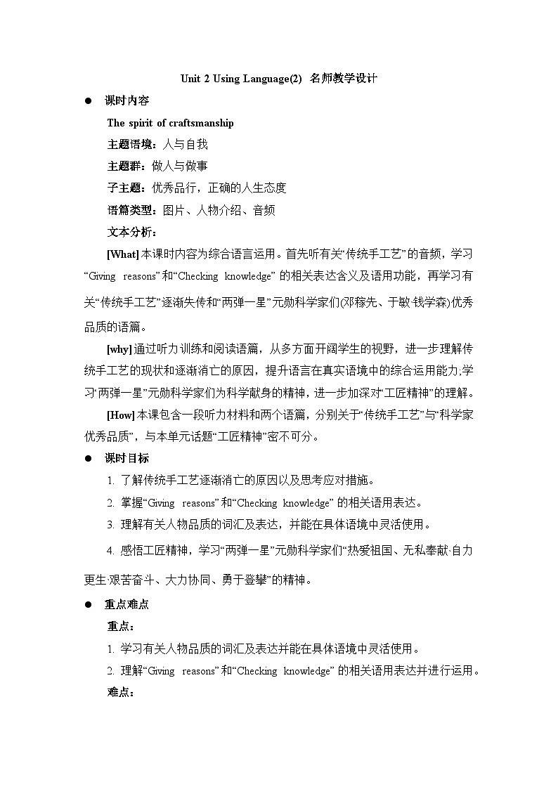 外研选择性必修第三册Unit2 Using Language(2) 名师教学设计第1页