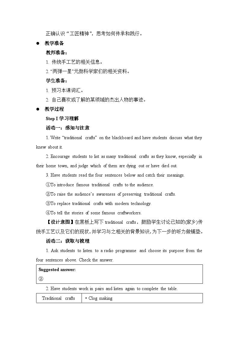 外研选择性必修第三册Unit2 Using Language(2) 名师教学设计第2页