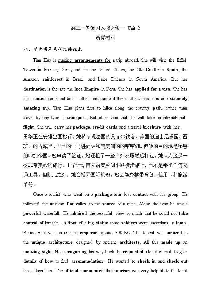 人教版高中英语必修第一册Units 2-3 晨背素材 练习第1页