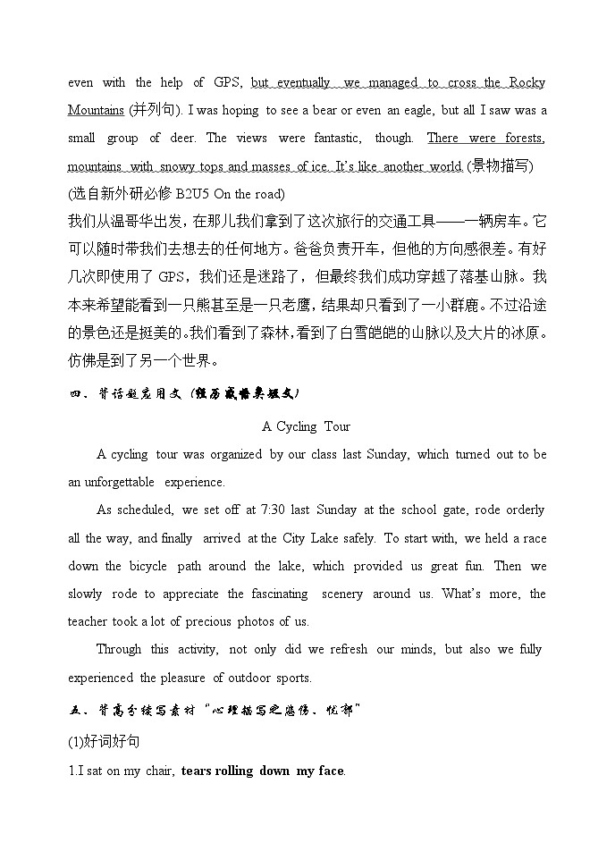 人教版高中英语必修第一册Units 2-3 晨背素材 练习第3页