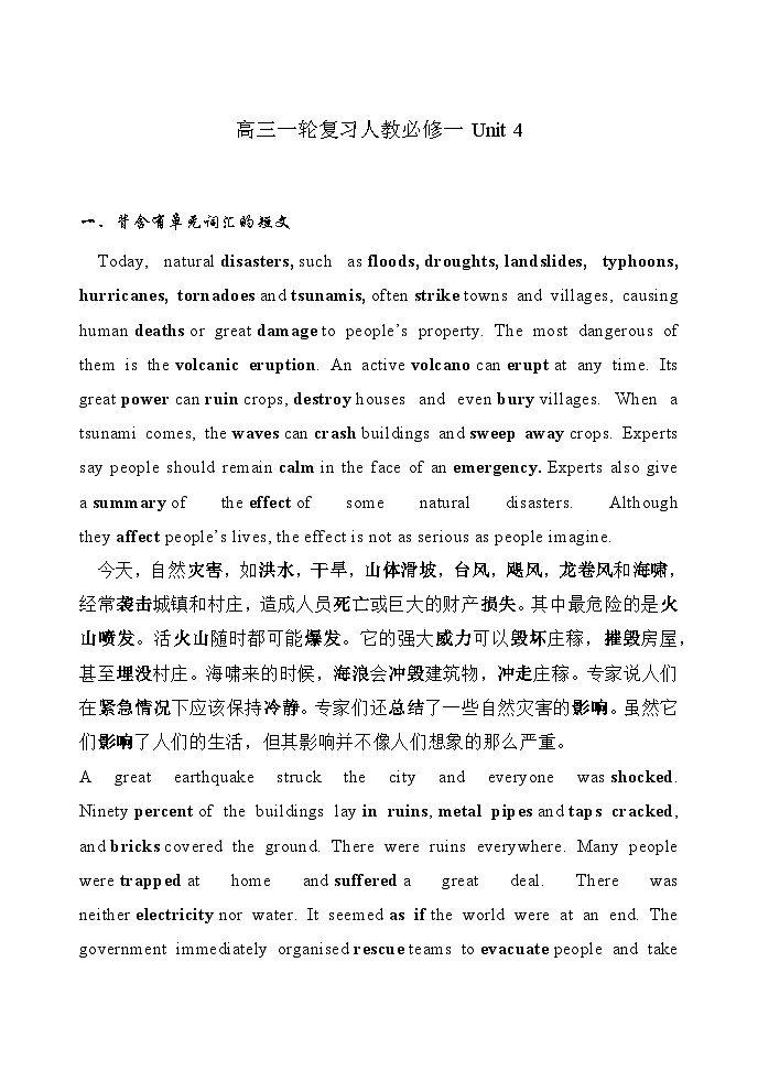 人教版高中英语必修第一册Units 4-5 晨背素材清单  练习第1页