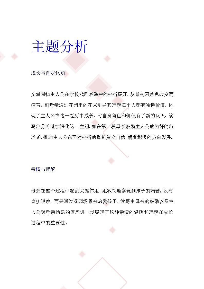 读后续写 亲情理解篇 讲义-2025届高三英语一轮复习第3页