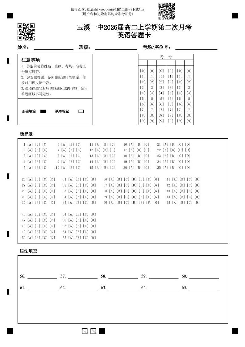 玉溪一中2026届高二上学期第二次月考英语答题卡(1)第1页