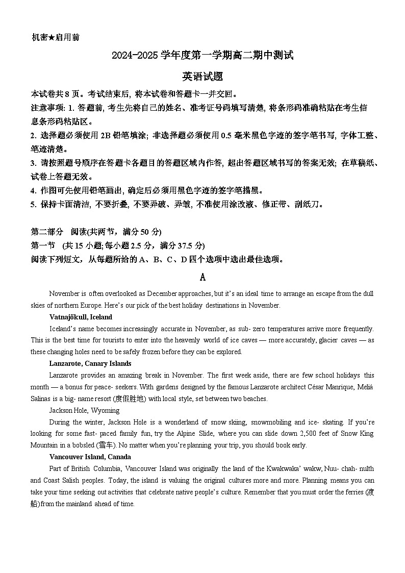 2025阳江高新区高二上学期11月期中考试英语含答案第1页