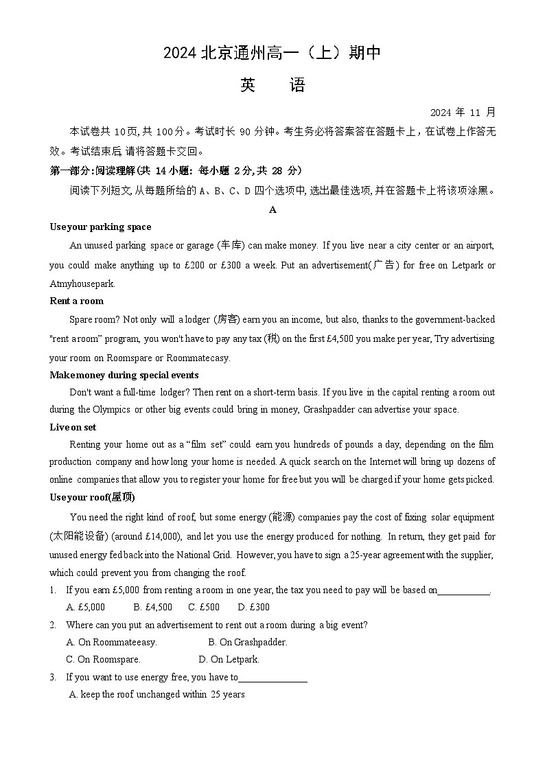 2025北京通州区高一上学期期中考试英语无答案第1页