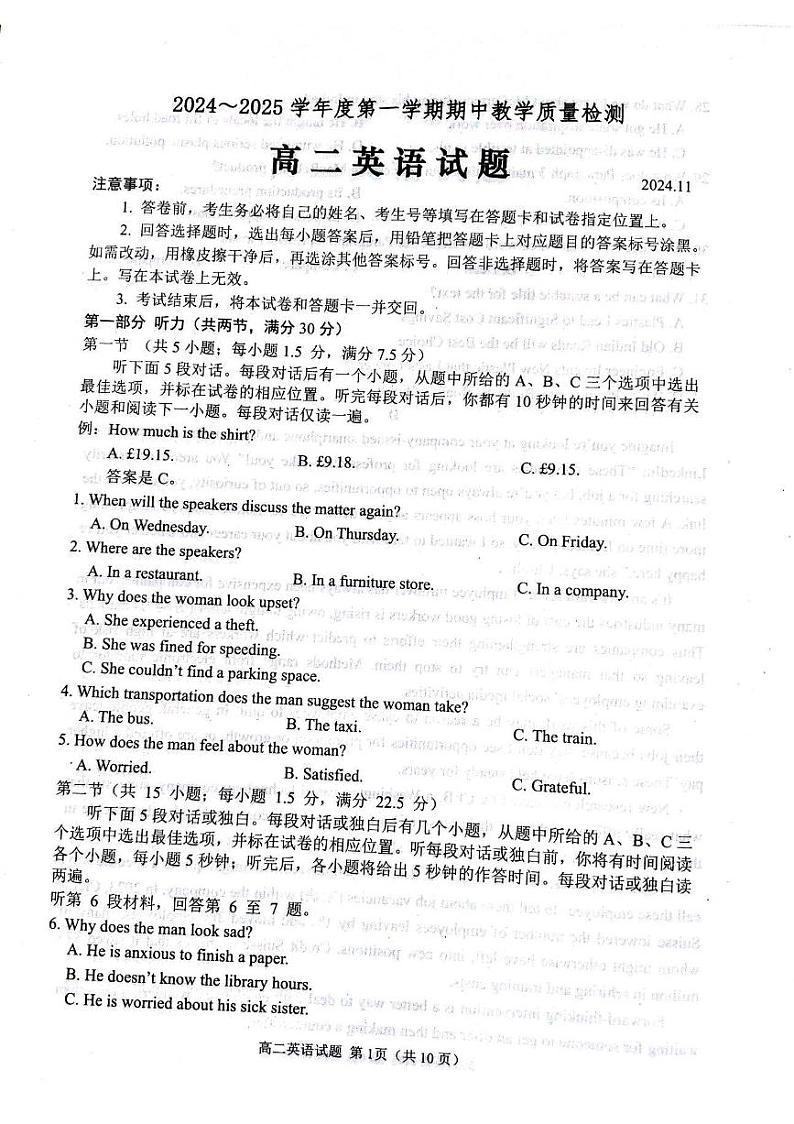 山东省聊城市2024-2025学年高二上学期11月期中考试英语试卷（PDF版附答案）第1页