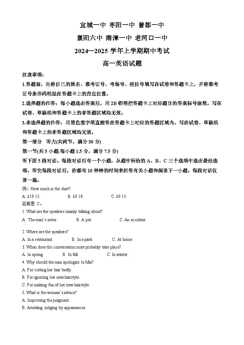 湖北省襄阳市六校2024-2025学年高一上学期期中联考英语试题 Word版无答案第1页
