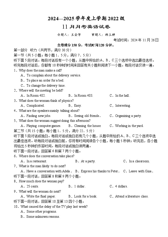 湖北省荆州市沙市中学2024-2025学年高三上学期11月月考英语试卷（Word版附答案）第1页