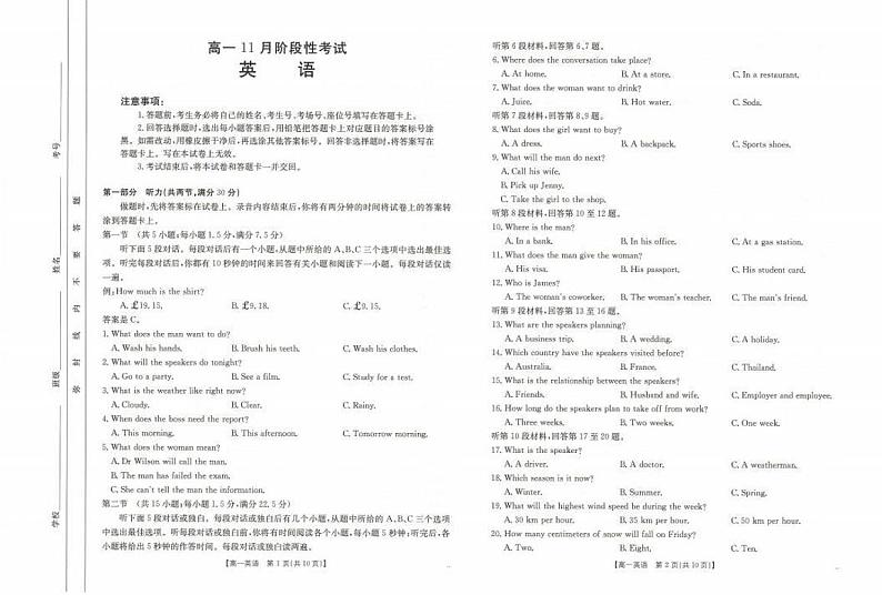 广西名校联盟2024-2025学年高一上学期11月期中考试英语试卷（PDF版附答案）第1页