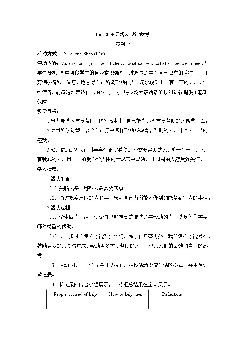 高中英语外研必修第三册Unit2_单元活动教学设计第1页