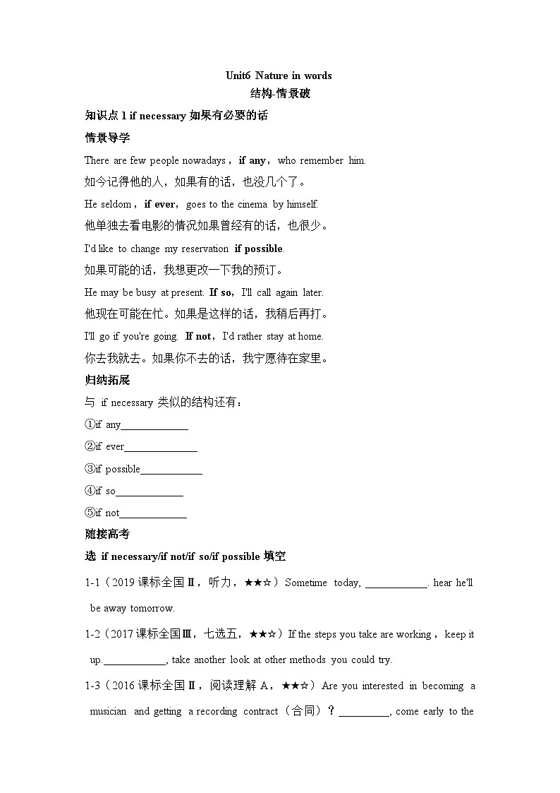 高中英语外研选择性必修第三册Unit6_结构-情景破练习第1页