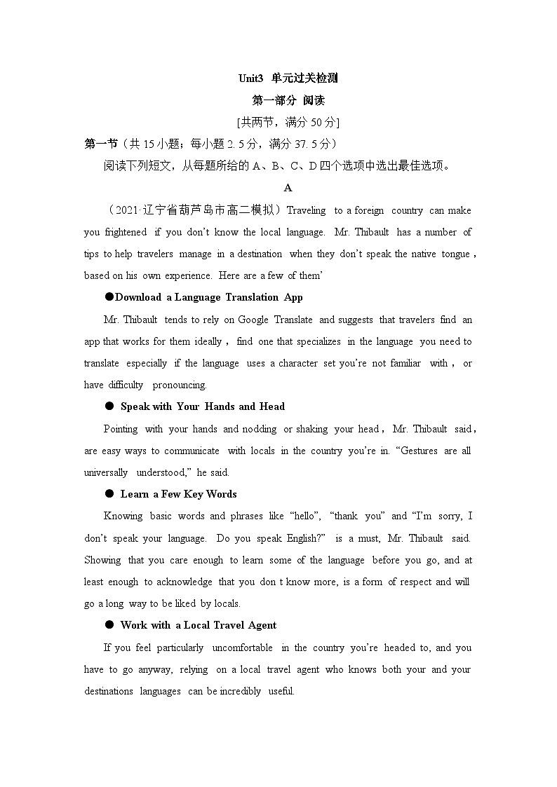 高中英语外研选择性必修第二册Unit3 单元过关检测第1页