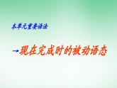 高中英语外研选择性必修第二册Unit5 单元语法详解课件