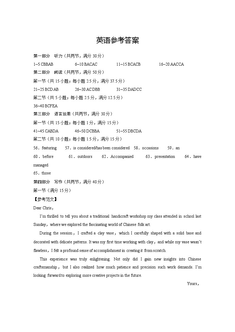 巴蜀中学2025届高考适应性月考卷（三）英语-答案第1页