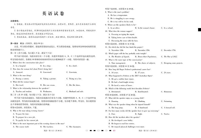 巴蜀中学2025届高考适应性月考卷（三）英语-试卷第1页