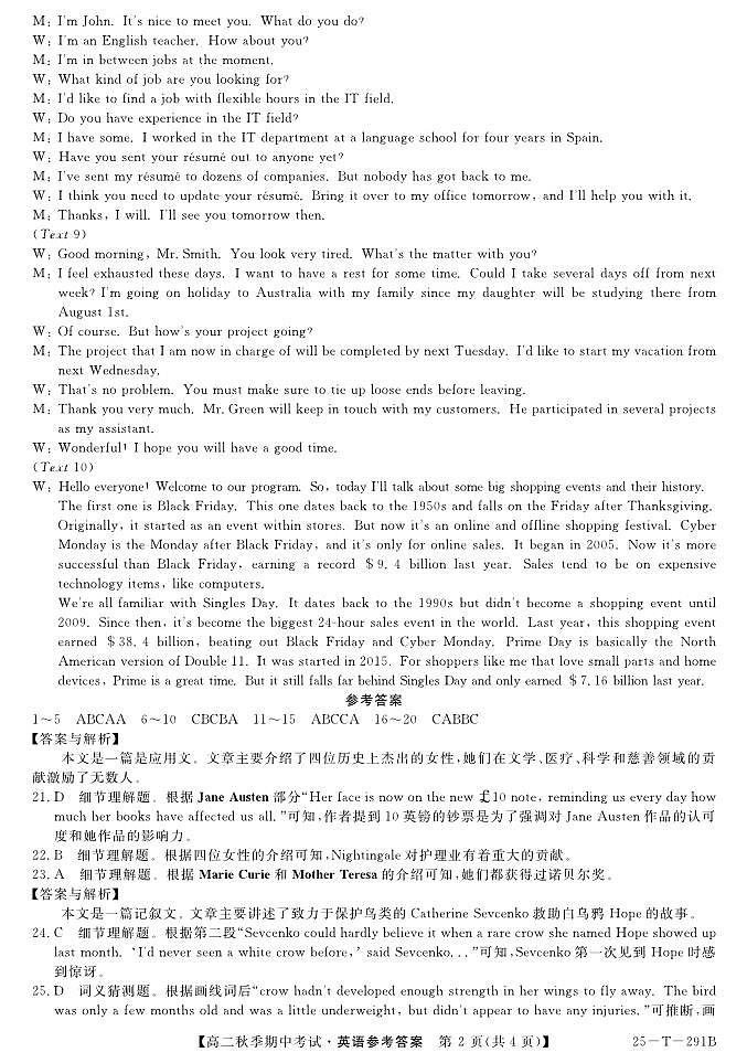 高二英语答案第2页