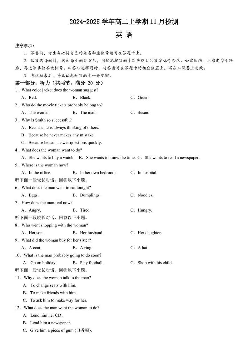 河南省安阳市林州市第一中学2024-2025学年高二上学期11月期中英语试题及答案第1页