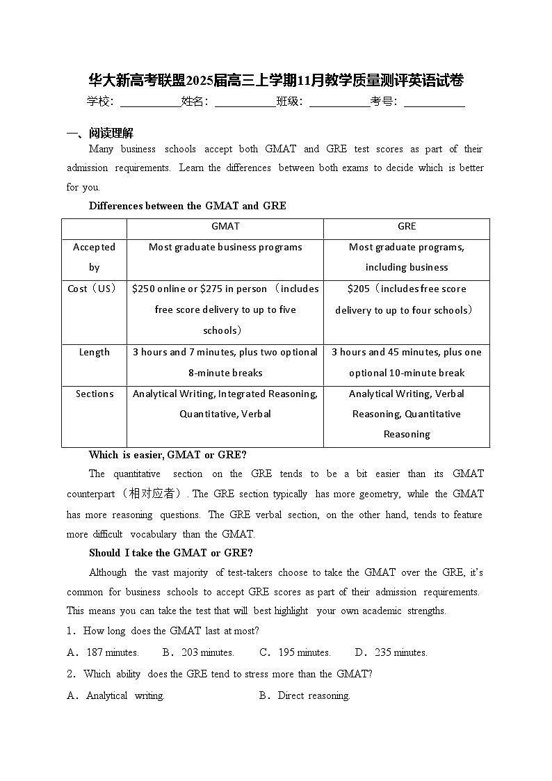华大新高考联盟2025届高三上学期11月教学质量测评英语试卷(含答案)第1页