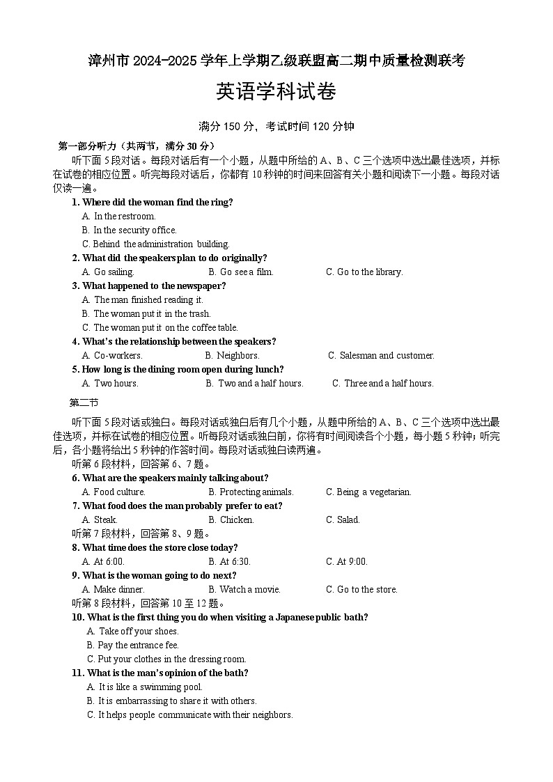 福建省漳州市乙级校联盟2024-2025学年高二上学期期中考试英语试题-A4第1页
