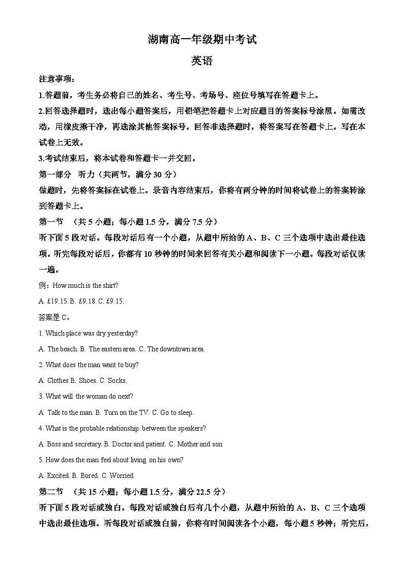湖南省多校联考2024-2025学年高一上学期期中考试英语试题（原卷版）-A4第1页
