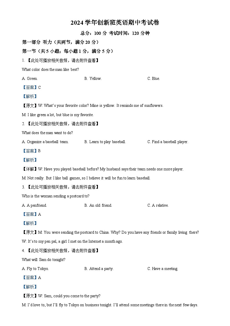 湖南省益阳市箴言中学2024-2025学年高一上学期期中考试英语试题（解析版）-A4第1页