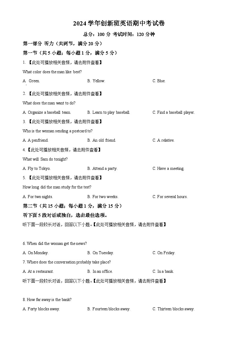 湖南省益阳市箴言中学2024-2025学年高一上学期期中考试英语试题（原卷版）-A4第1页