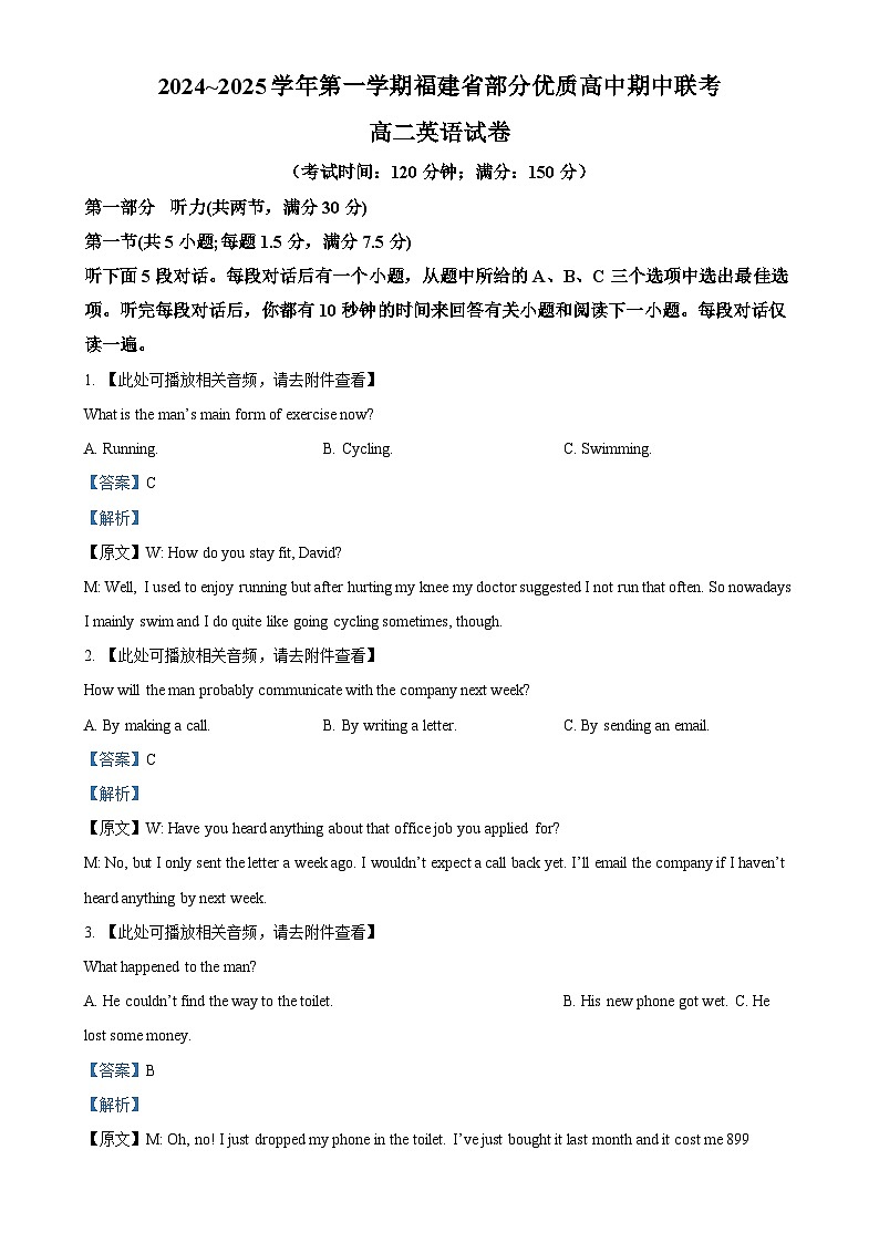 福建省部分优质高中联考2024~2025学年高二上学期期中英语试卷（解析版）-A4第1页