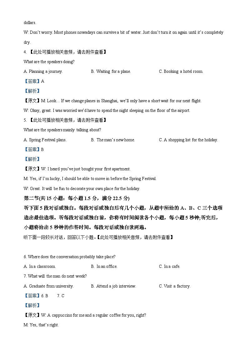 福建省部分优质高中联考2024~2025学年高二上学期期中英语试卷（解析版）-A4第2页