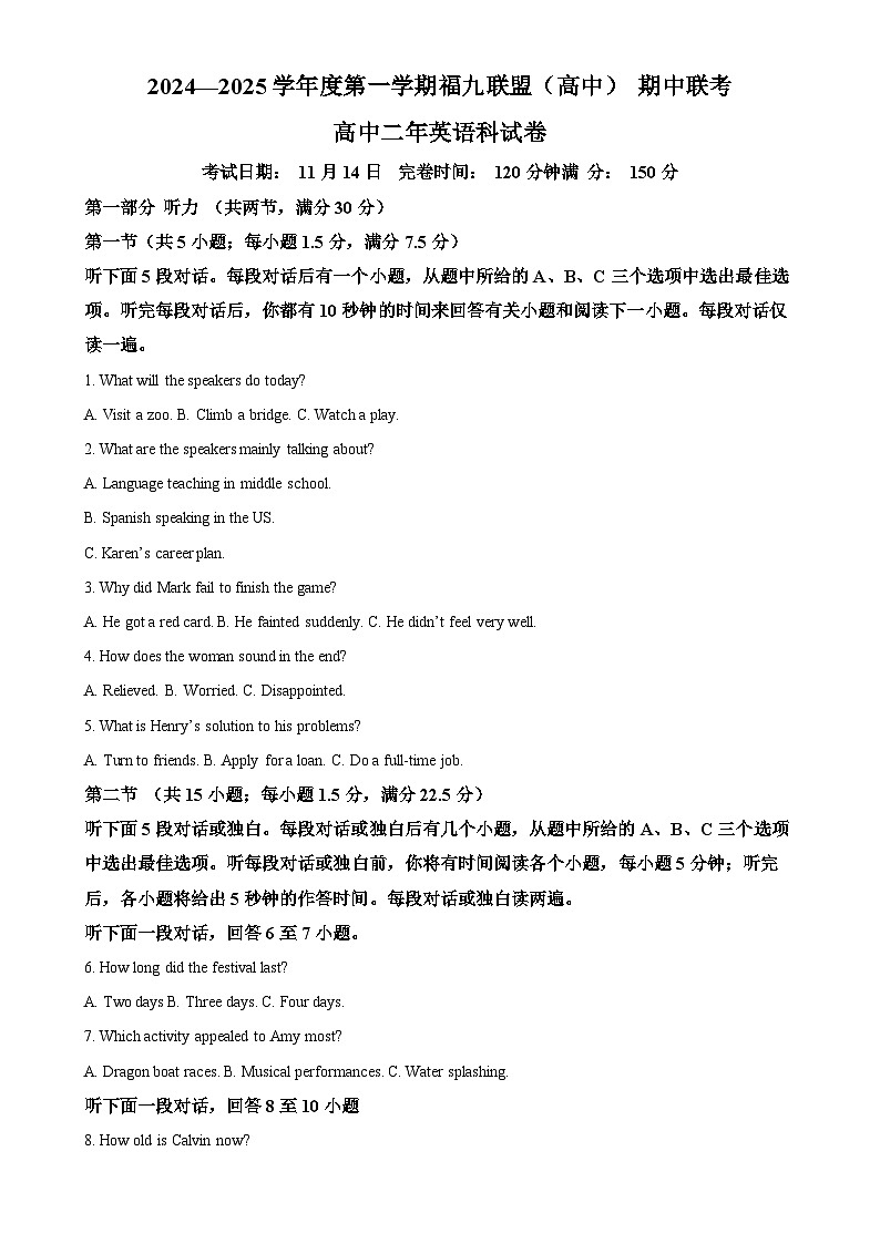 福建省福九联盟(高中)2024-2025学年高二上学期期中联考英语科试卷（原卷版）-A4第1页